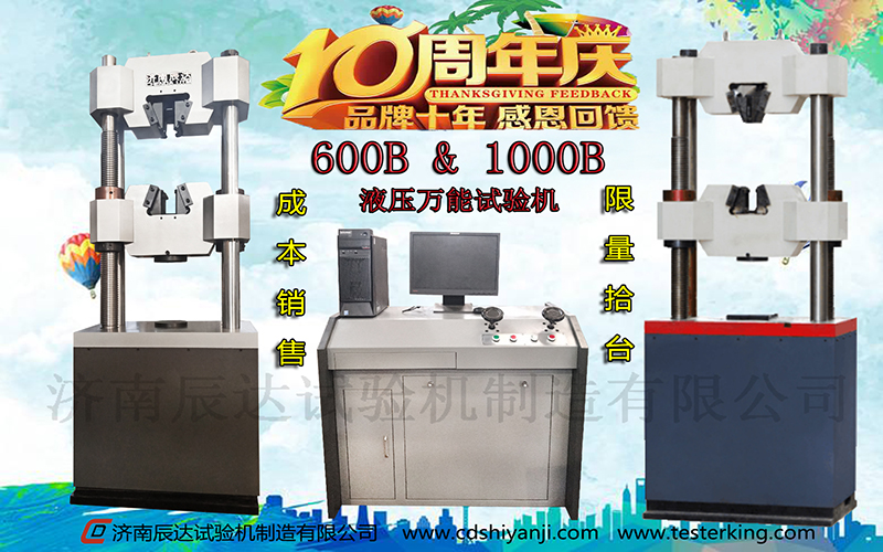 十全十美十周年，濟南辰達10周年感恩回饋