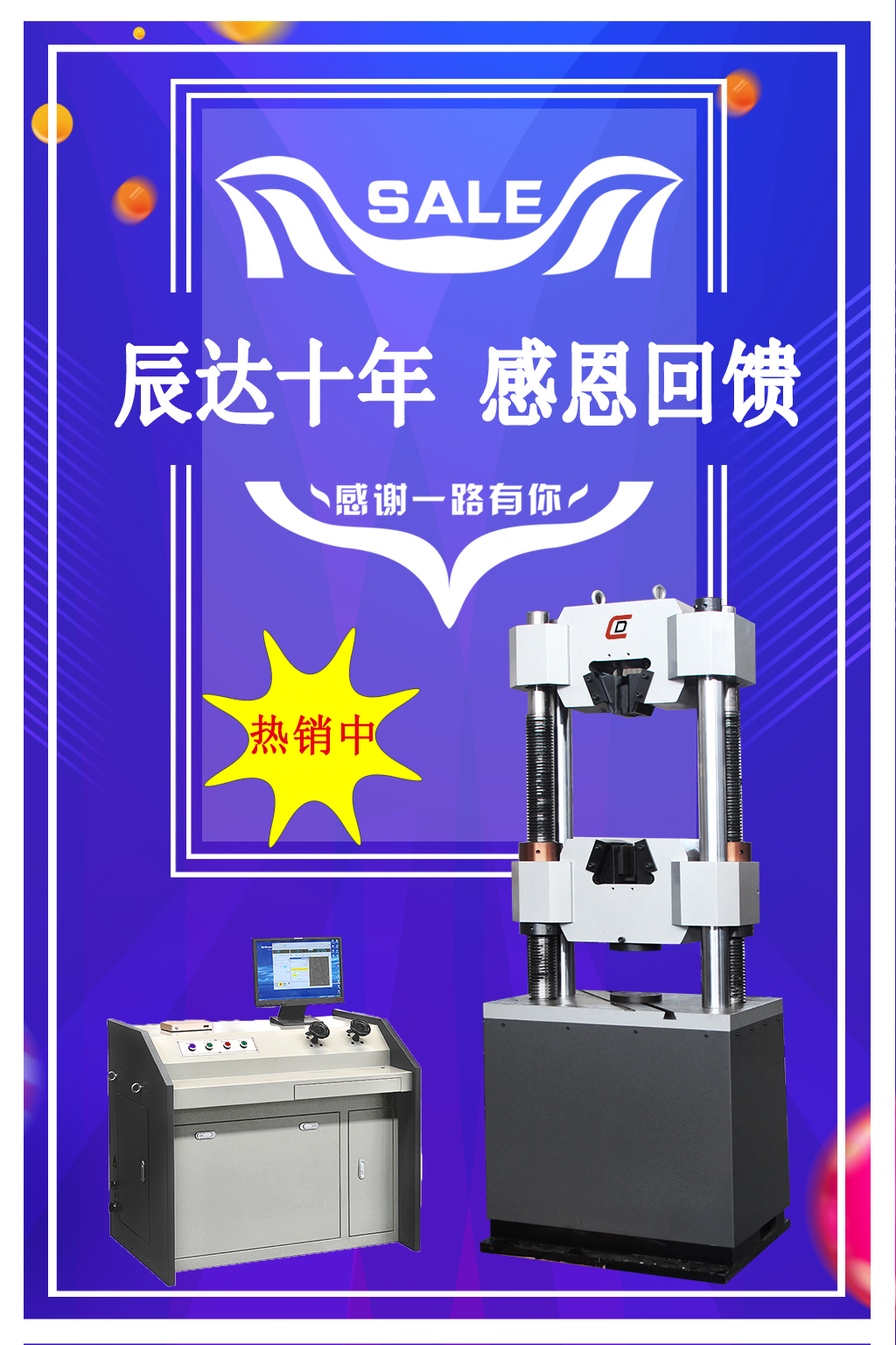 液壓萬(wàn)能試驗機